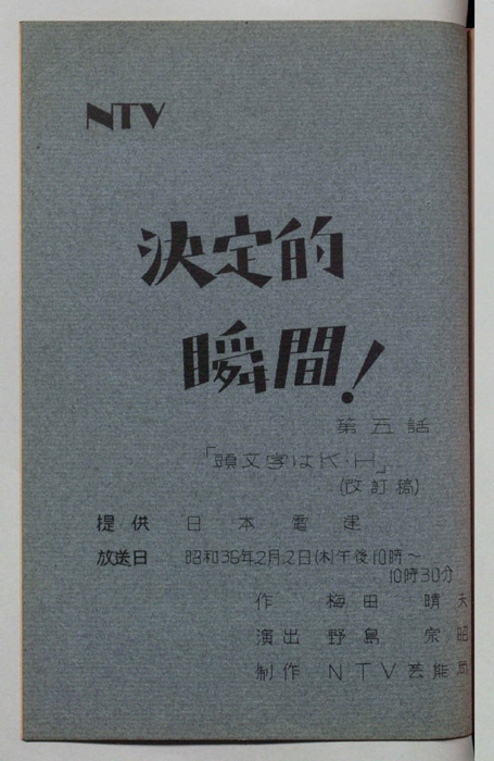 決定的瞬間！（改訂版）