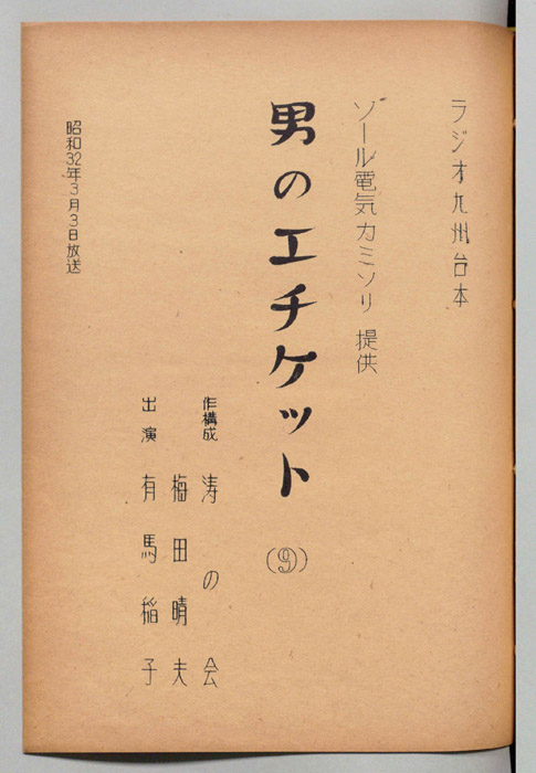 男のエチケット