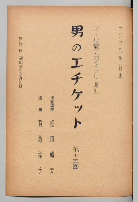 男のエチケット