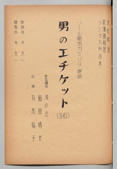 男のエチケット