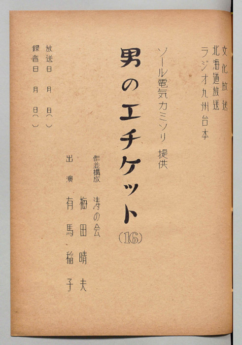 男のエチケット