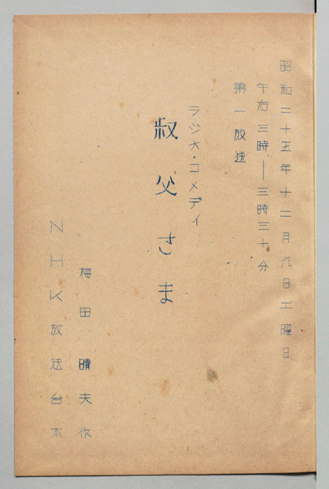 叔父さま