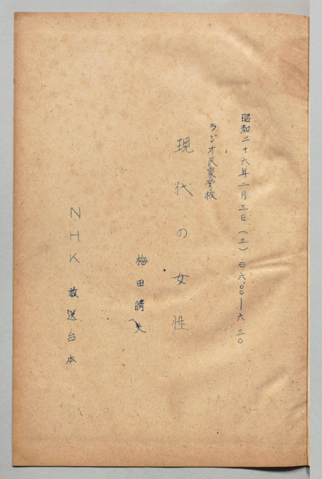 ラジオ民衆学校