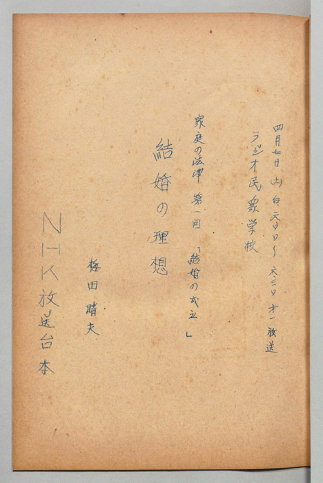 ラジオ民衆学校
