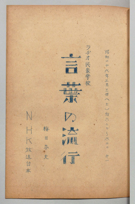 ラジオ民衆学校