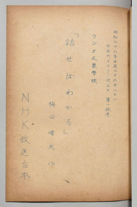 ラジオ民衆学校
