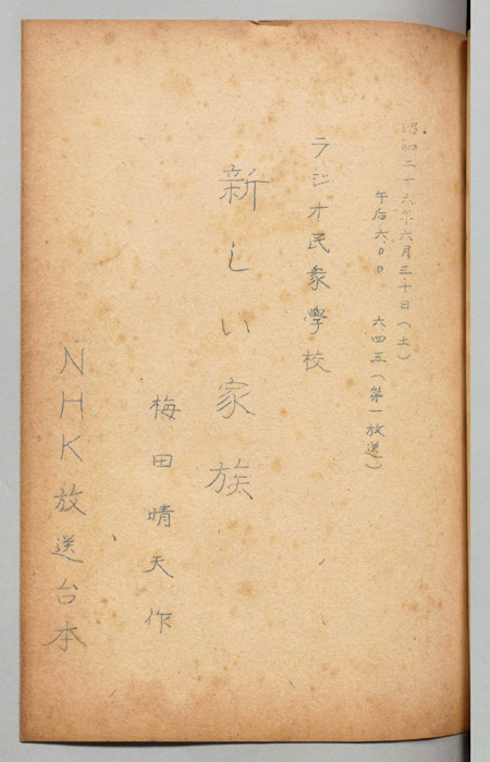 ラジオ民衆学校