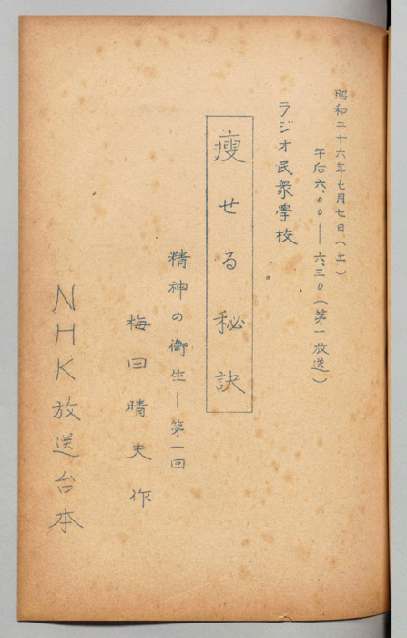 ラジオ民衆学校