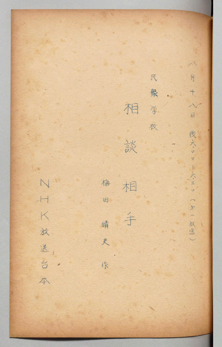 ラジオ民衆学校