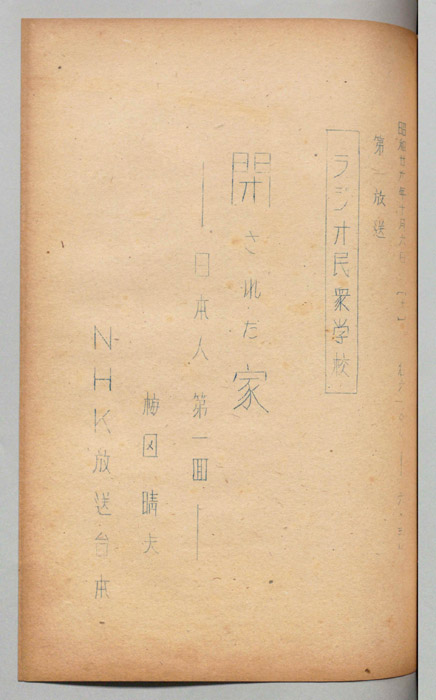 ラジオ民衆学校