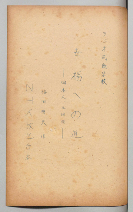 ラジオ民衆学校