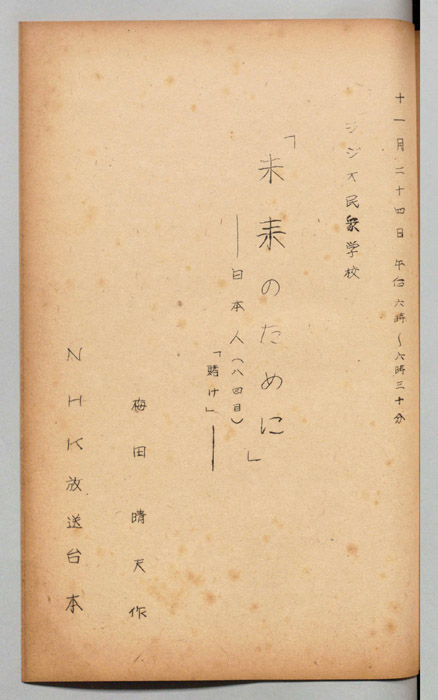 ラジオ民衆学校