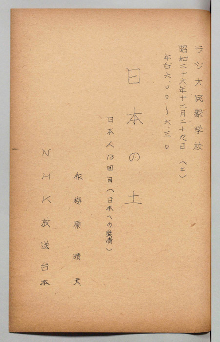 ラジオ民衆学校