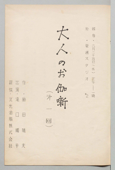 大人のお伽噺