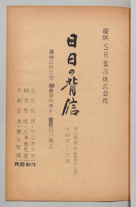 日日の背信