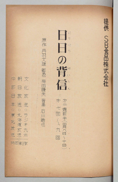 日日の背信