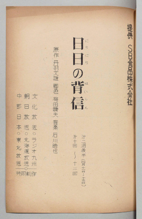 日日の背信
