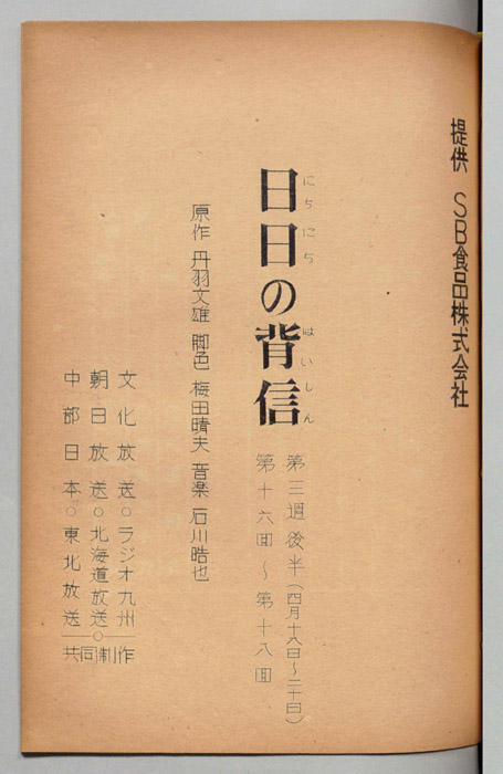 日日の背信