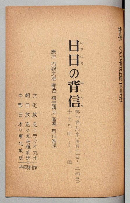 日日の背信