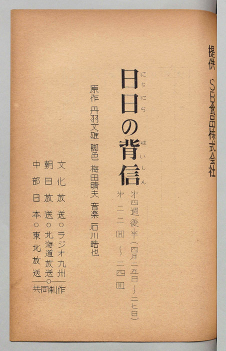 日日の背信