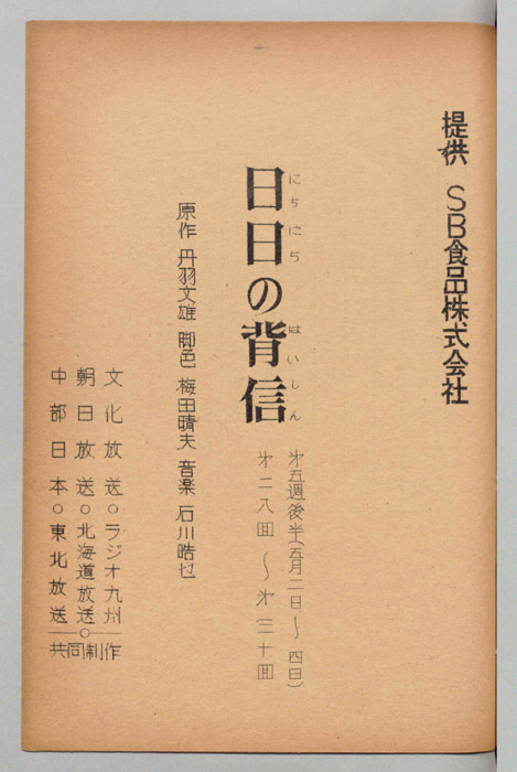 日日の背信