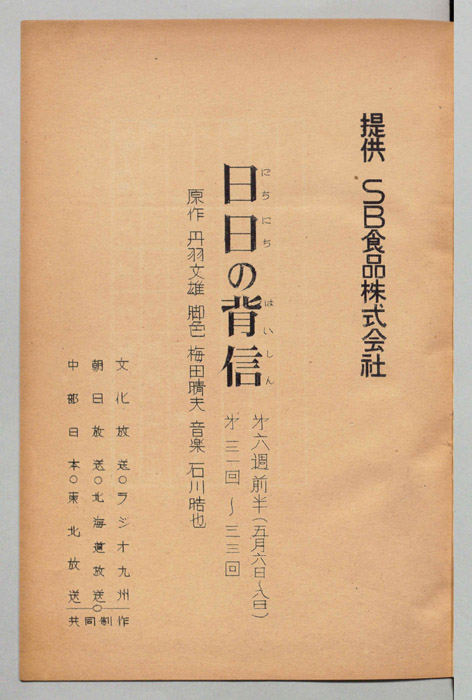 日日の背信
