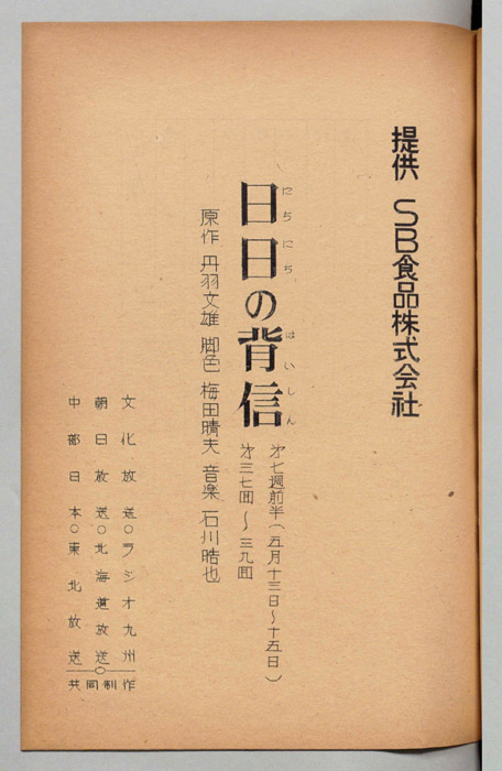 日日の背信