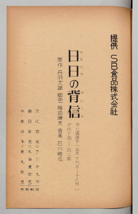 日日の背信