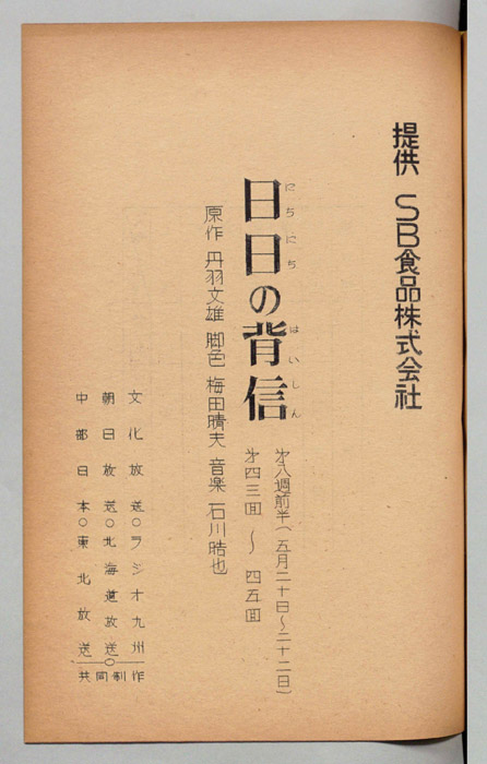 日日の背信