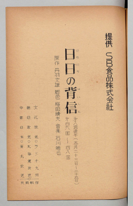 日日の背信