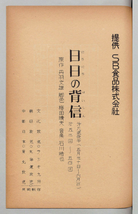日日の背信