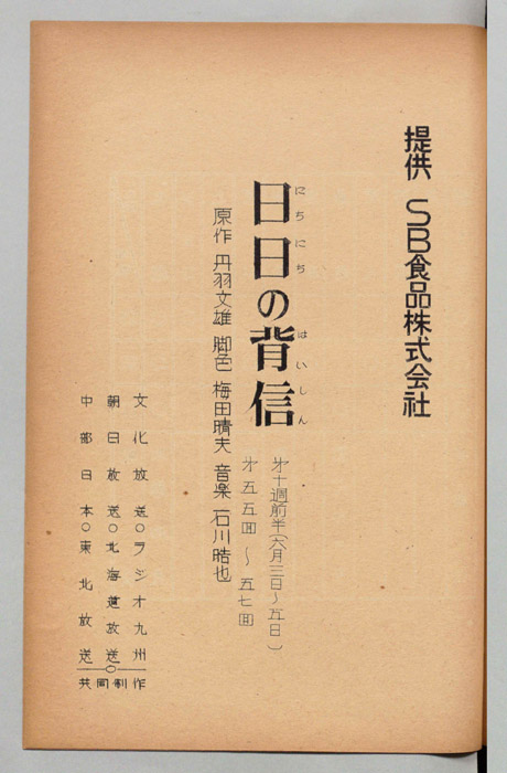 日日の背信