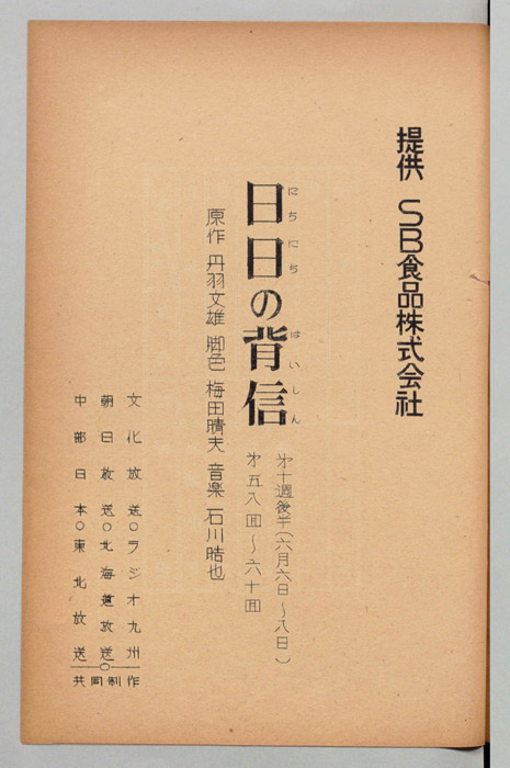 日日の背信
