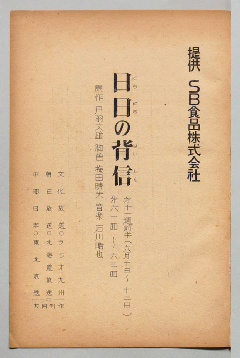 日日の背信