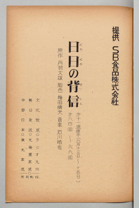 日日の背信