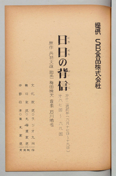 日日の背信