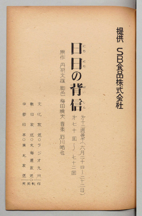 日日の背信