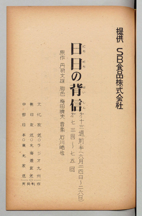 日日の背信
