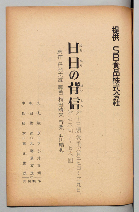 日日の背信