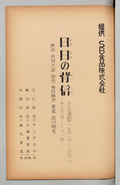 日日の背信