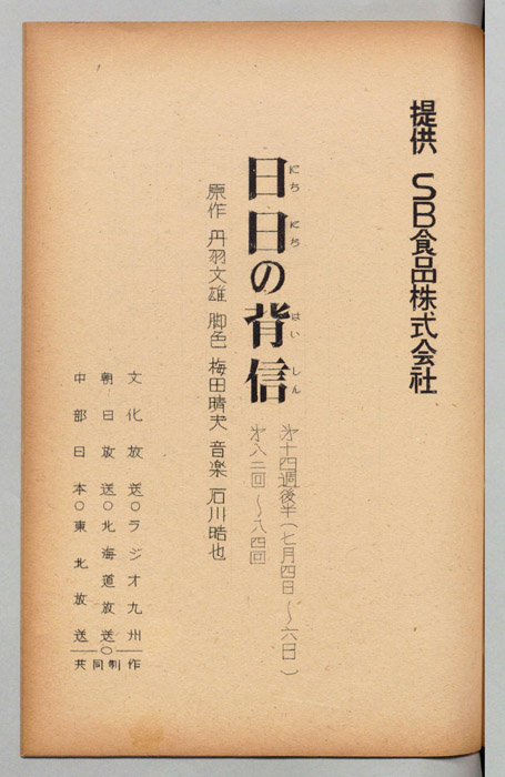 日日の背信