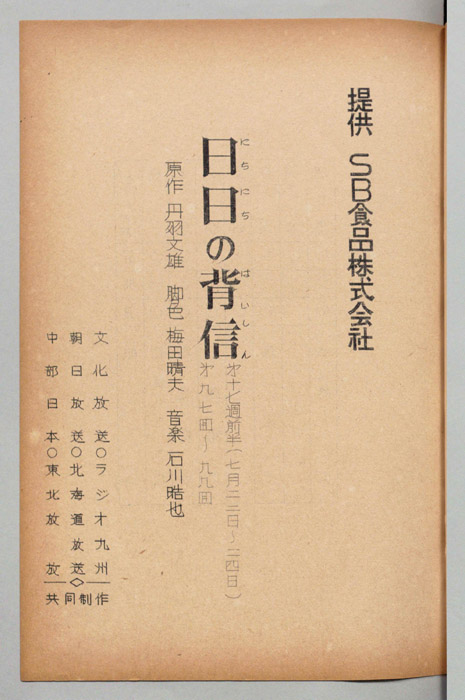 日日の背信