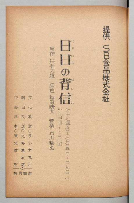 日日の背信