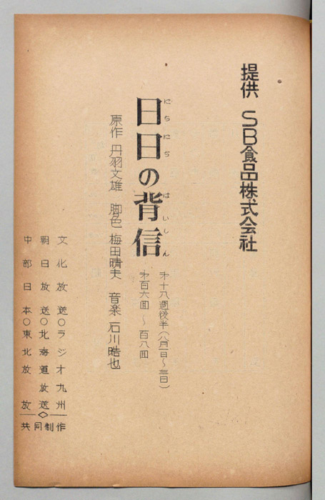 日日の背信