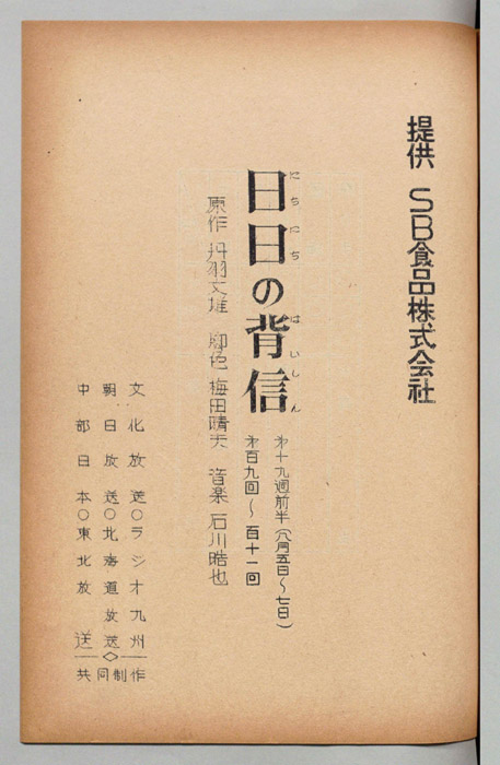 日日の背信