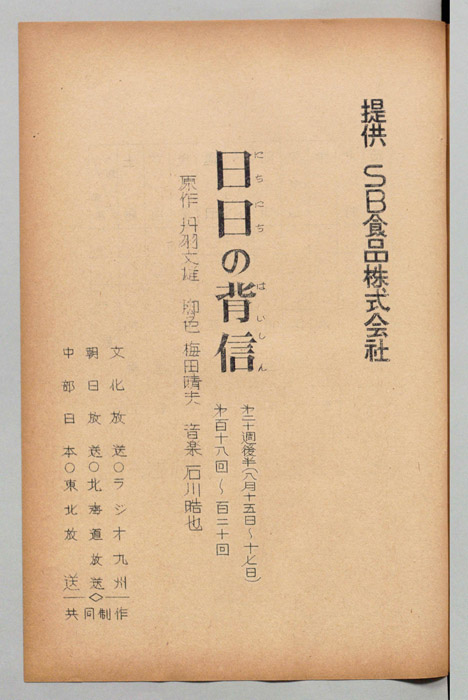 日日の背信