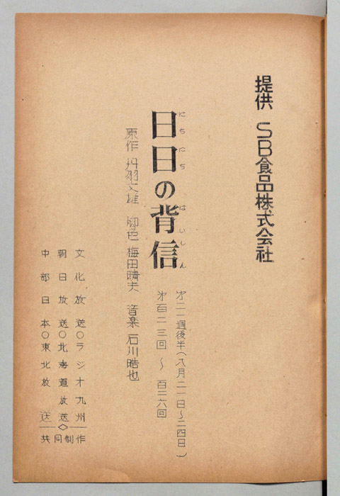 日日の背信