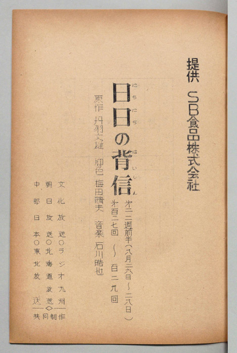 日日の背信