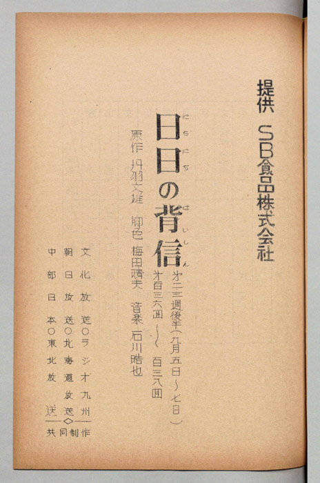 日日の背信
