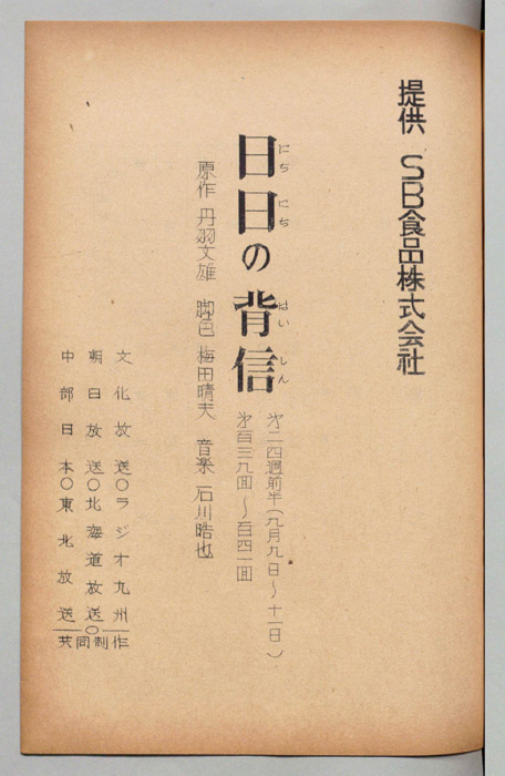日日の背信